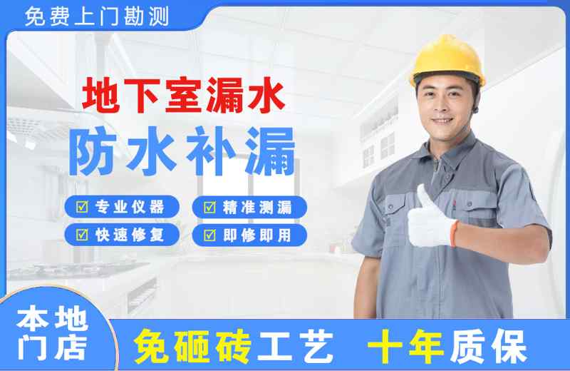 阳西地下室漏水维修