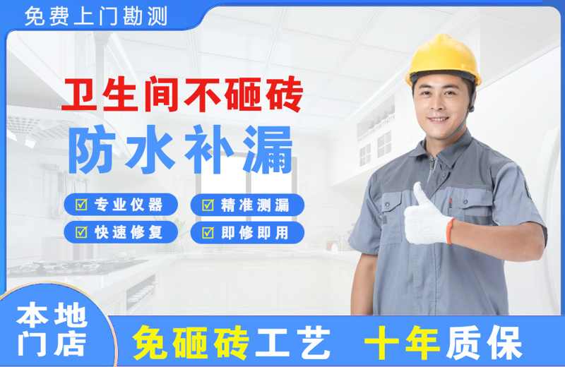 阳西卫生间不砸砖修补漏水